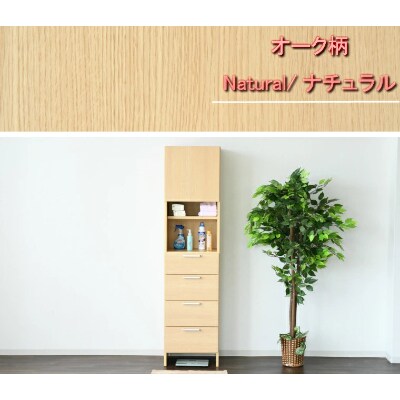 隙間を有効活用45ランドリー収納(ナチュラル)