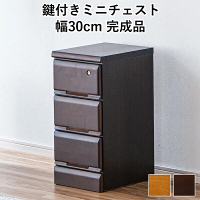 シックでお洒落な30cm3段サイド収納　ブラウン