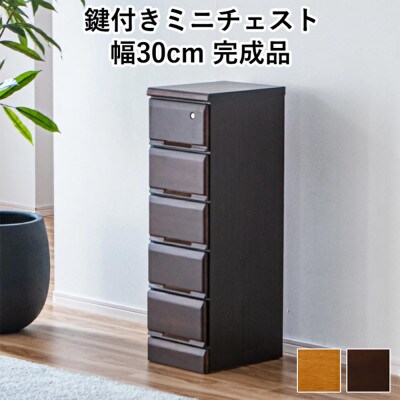 シックでお洒落な30cm5段サイド収納　ブラウン