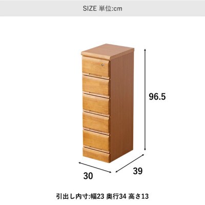 シックでお洒落な30cm5段サイド収納　ブラウン