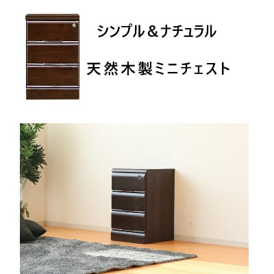 シックでお洒落な40cm3段サイド収納　ブラウン