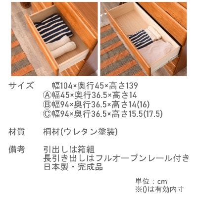 桐を贅沢に使用した幅104cmハイチェスト