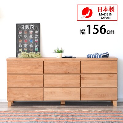 カントリー風カジュアル156cmローチェスト