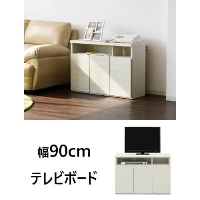 テレビボード　サイドボード　幅約90cm　ホワイト