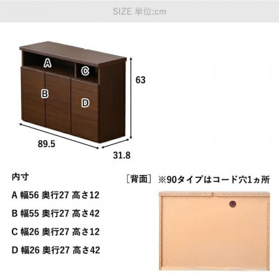 テレビボード　サイドボード　幅約90cm　ホワイト