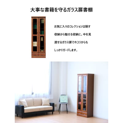 本棚　書棚　フリーボード　幅約60cm　 ガラス扉　シンプルデザイン　ダークブラウン