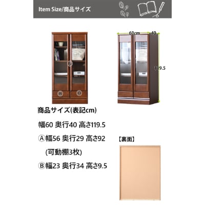 【家具】幅60cm　天然木ミドルボード(本棚・食器棚)ブラウン/ナチュラル