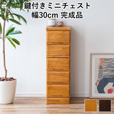 シックでお洒落な30cm5段サイド収納　ナチュラル
