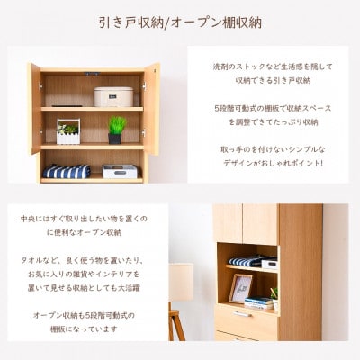 大川家具 タオル 収納 多目的 幅60cm ランドリー収納 ナチュラル