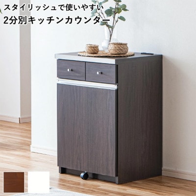 幅55cmダストカウンター(コンセント付き)　ブラウン