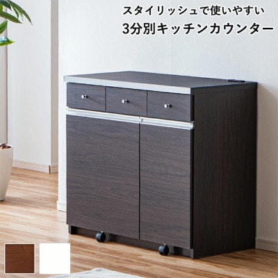 幅約90cmダストカウンター(コンセント付き)　ブラウン