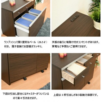幅約90cmダストカウンター(コンセント付き)　ブラウン