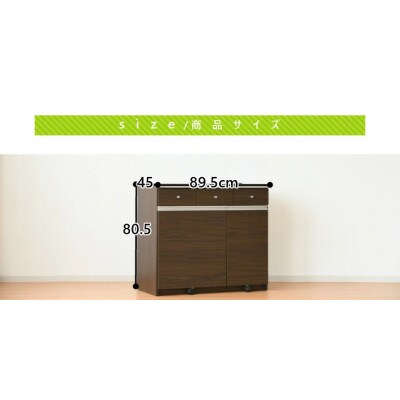 幅約90cmダストカウンター(コンセント付き)　ブラウン