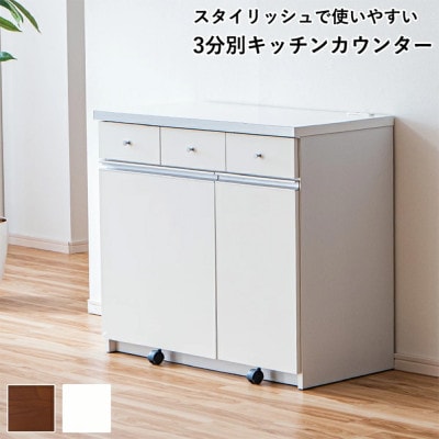 幅約90cmダストカウンター(コンセント付き)　ホワイト