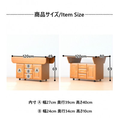 大川家具 両端バタフライカウンター 幅120cm