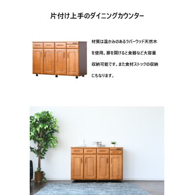 大川家具 テーブルカウンター 幅約120cm