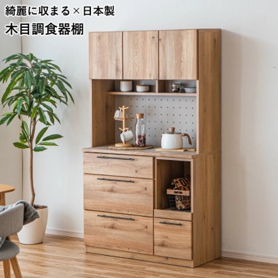 幅104 ダイニングボード 大川家具