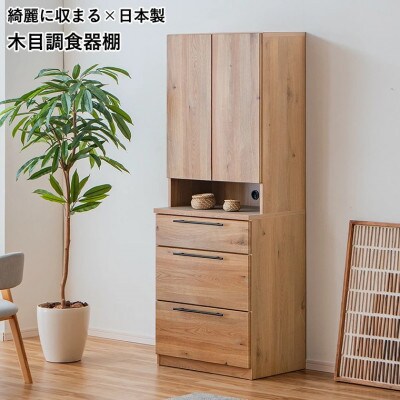 幅70cm ダイニングボード