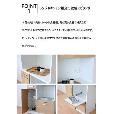 食器棚 オープンボード ハイタイプ 幅80cm ホワイト