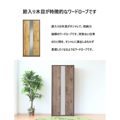 ワードローブ スリム ミラー付き ナチュラル