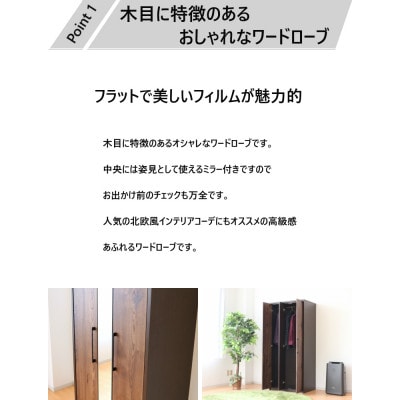 ワードローブ スリム ミラー付き ナチュラル