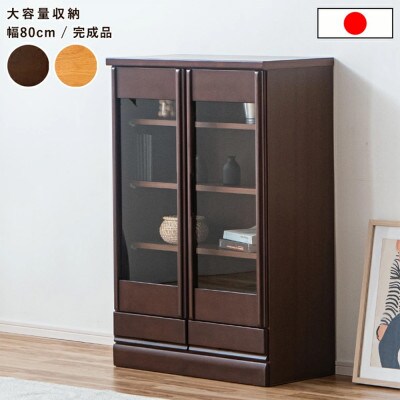 コレクションボード 幅80cm ブラウン