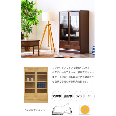 コレクションボード 幅80cm ブラウン