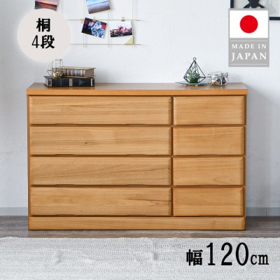 ローチェスト 4段 120cm　桐材