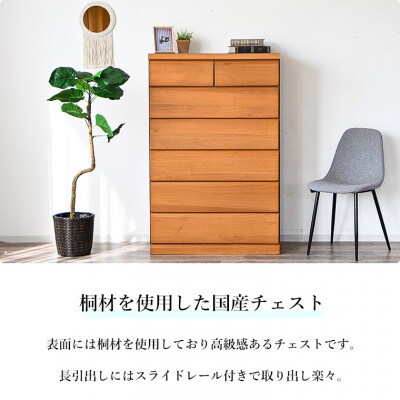 ハイチェスト 6段 幅90cm 桐材
