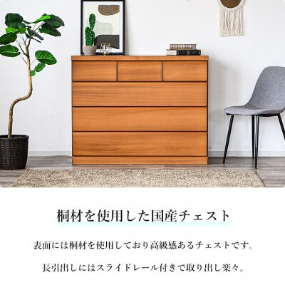 ローチェスト 4段 120cm 桐材