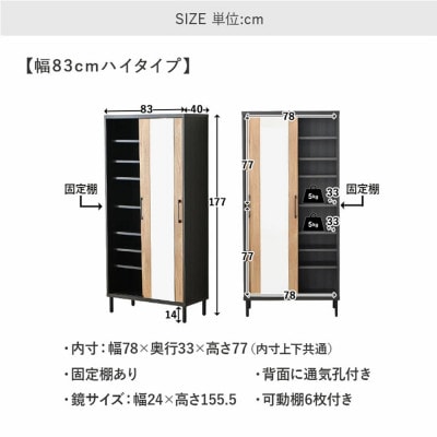 シューズボックス 幅83cm(可動棚・鏡付き)ハイタイプ ナチュラル