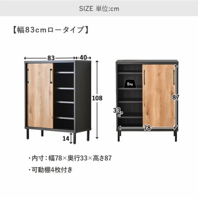 シューズボックス 幅83cm(可動棚)ロータイプ ブラウン