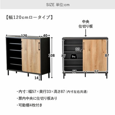 シューズボックス 幅120cm(可動棚)ロータイプ ブラウン