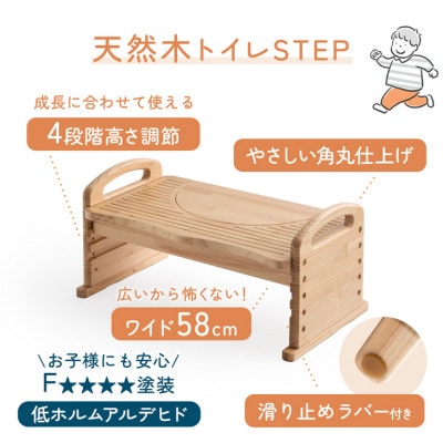 3WAY 天然木 トイレ踏み台 4段階高さ調整