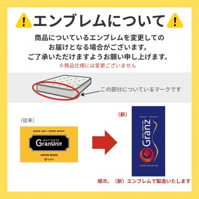 ダブルマットレス　グランユニットハードWH　ポケットコイル(25cm厚)【株式会社グランツ】