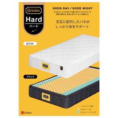 ダブルマットレス　グランユニットハードBK　ポケットコイル(25cm厚)【株式会社グランツ】