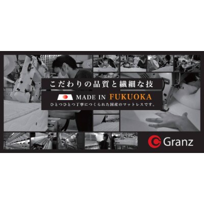 ダブルマットレス　グランソフィールマイルド BK(29cm厚)【株式会社グランツ】