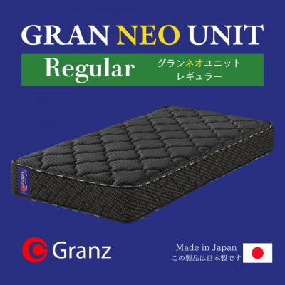 シングルサイズ　国産ポケットコイル　マットレス　　グランネオユニット　レギュラー　ブラック