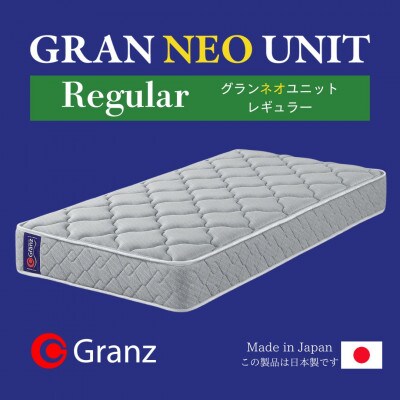 シングルサイズ　国産ポケットコイル　マットレス　　グランネオユニット　レギュラー　グレー