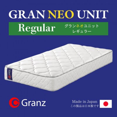 セミダブルサイズ　国産ポケットコイル　マットレス　　グランネオユニット　レギュラー　ホワイト