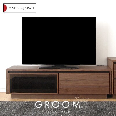 大川家具 120幅 TVボード ロータイプ(ウォールナット)
