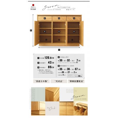 大川家具 120幅 サイドボード(オーク)