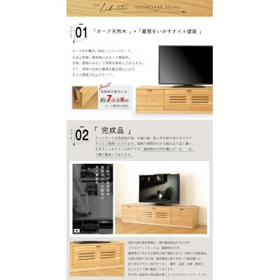 大川家具 150幅 TVボード ルーバー 格子(オーク)