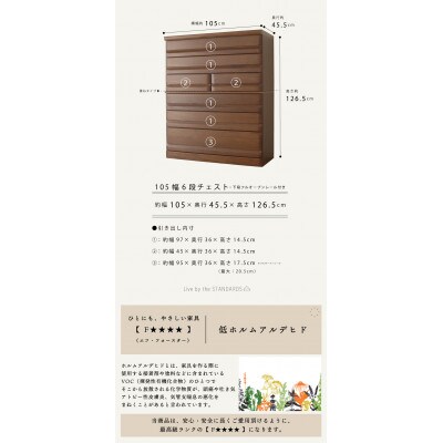 大川家具 105幅6段 ハイチェスト 桐 シンプル(ナチュラル)