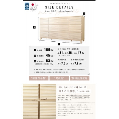 大川家具 160幅3段チェスト ルーバー 21421002001-1603C-MWH