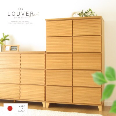 大川家具 80幅5段チェスト ルーバー 21421002003-805C-NNA