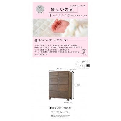 大川家具 80幅4段チェスト ルーバー 21421002004-804C-CBR