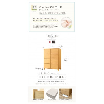 大川家具 80幅4段チェスト ルーバー 21421002004-804C-NNA