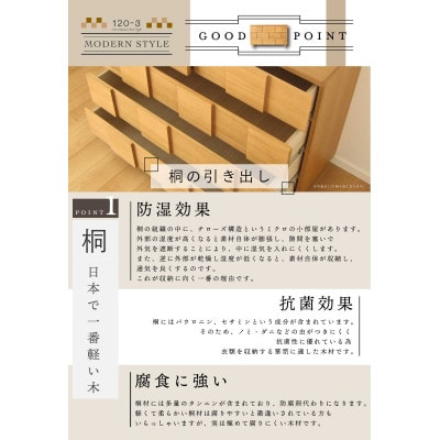 大川家具 120幅3段チェスト 国産 完成品 モダン 21421003003-1203C-NNA