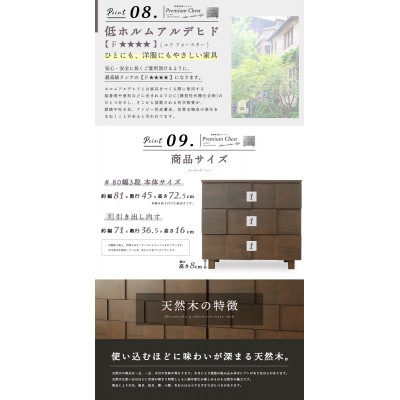 大川家具 80幅3段チェスト 国産 完成品 モダン 21421003005-803C-CBR